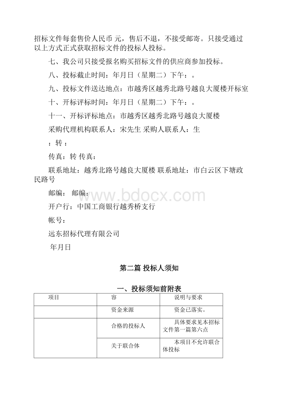 某市白云区人民检察院办公楼保安监控系统升级改造项目.docx_第3页