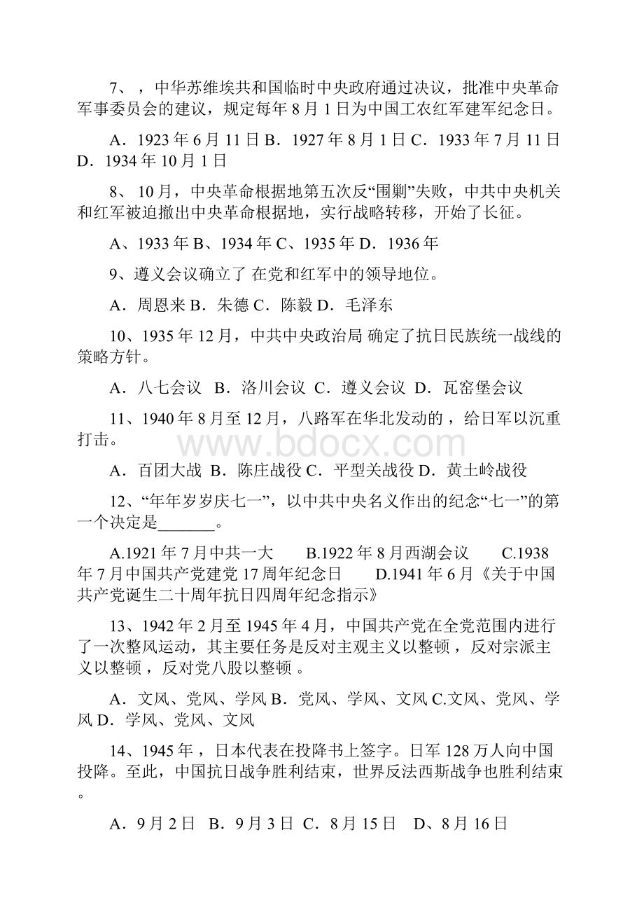 庆七一创先争优党史知识竞赛.docx_第2页