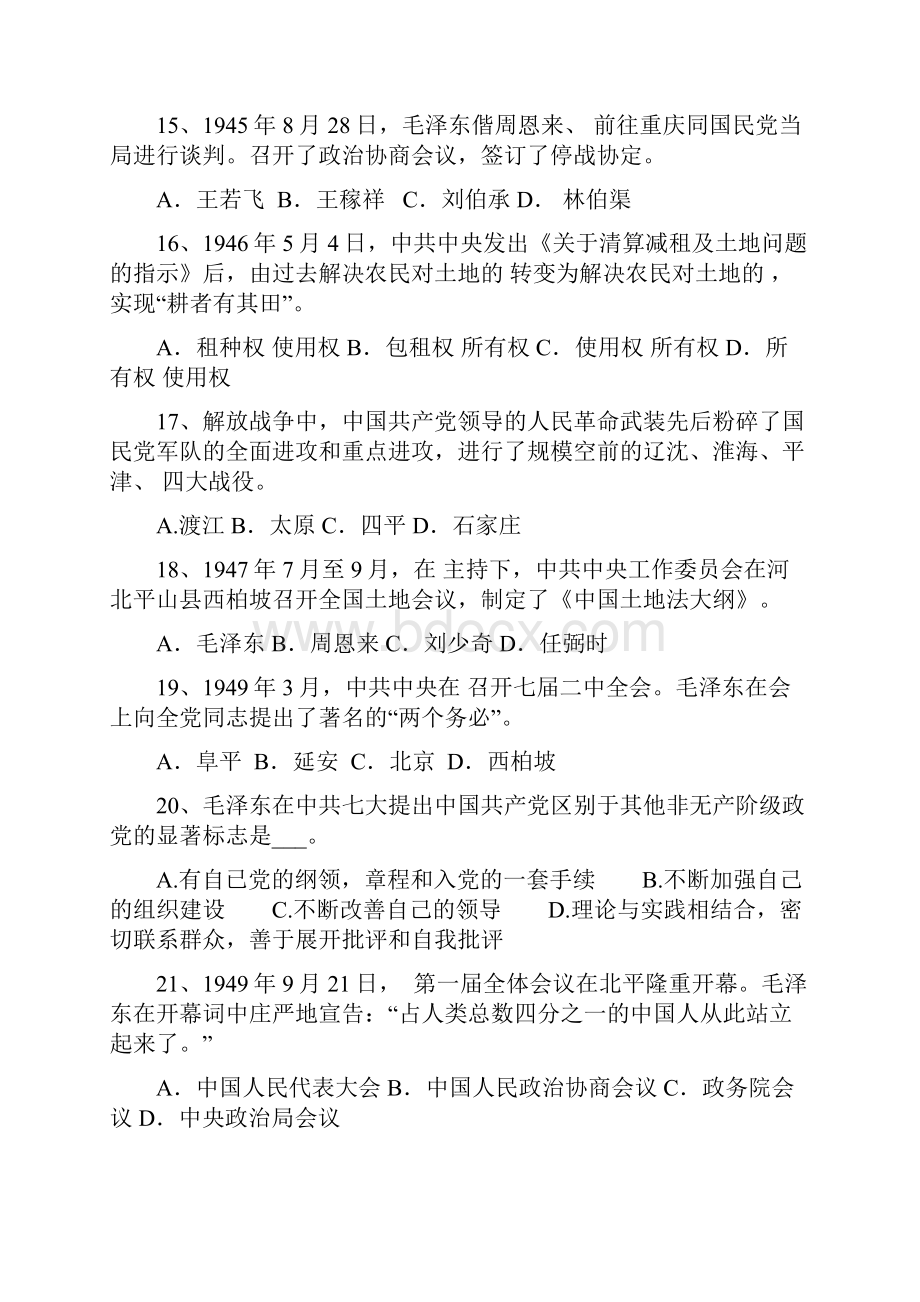 庆七一创先争优党史知识竞赛.docx_第3页