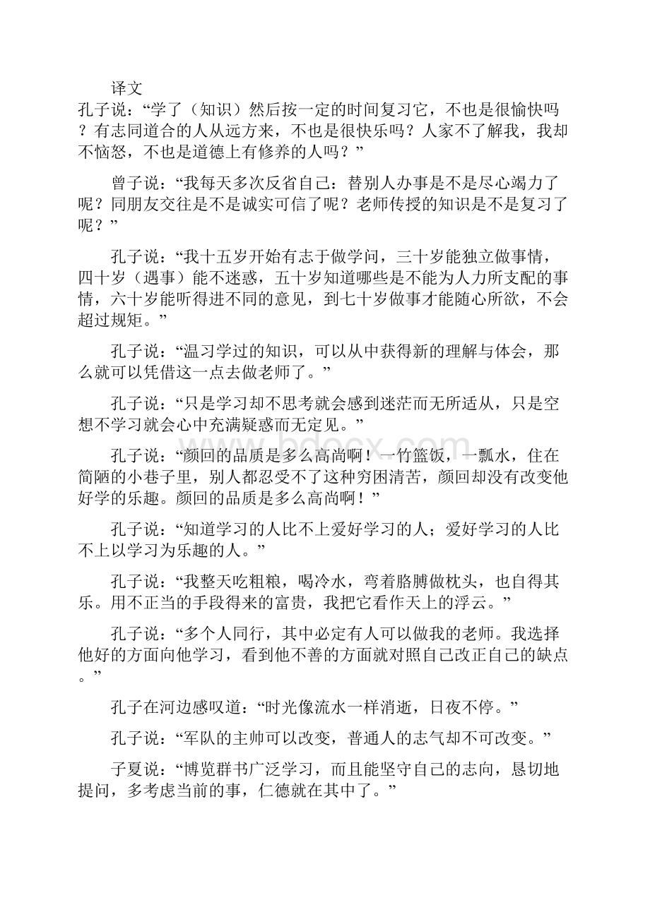 选择性必修上册《论语》《大学之道》《人皆有不忍之心》《老子》《五石之瓠》《兼爱》原文译文及习题.docx_第2页