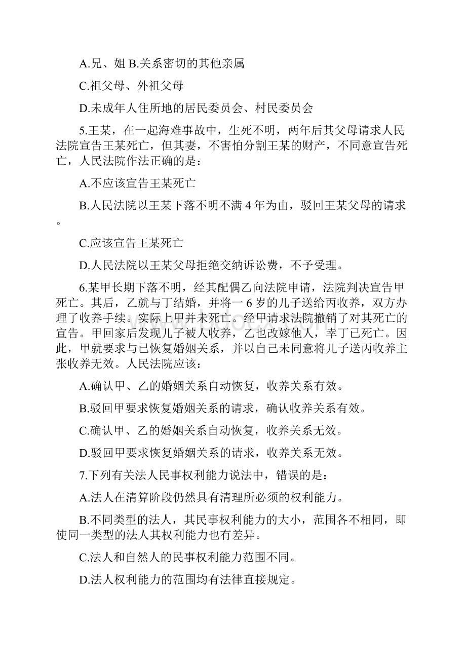 河北省法学专接本民法学模拟题.docx_第2页