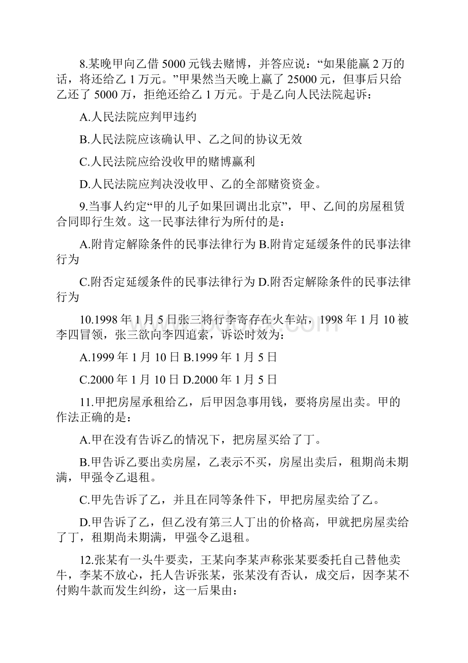 河北省法学专接本民法学模拟题.docx_第3页