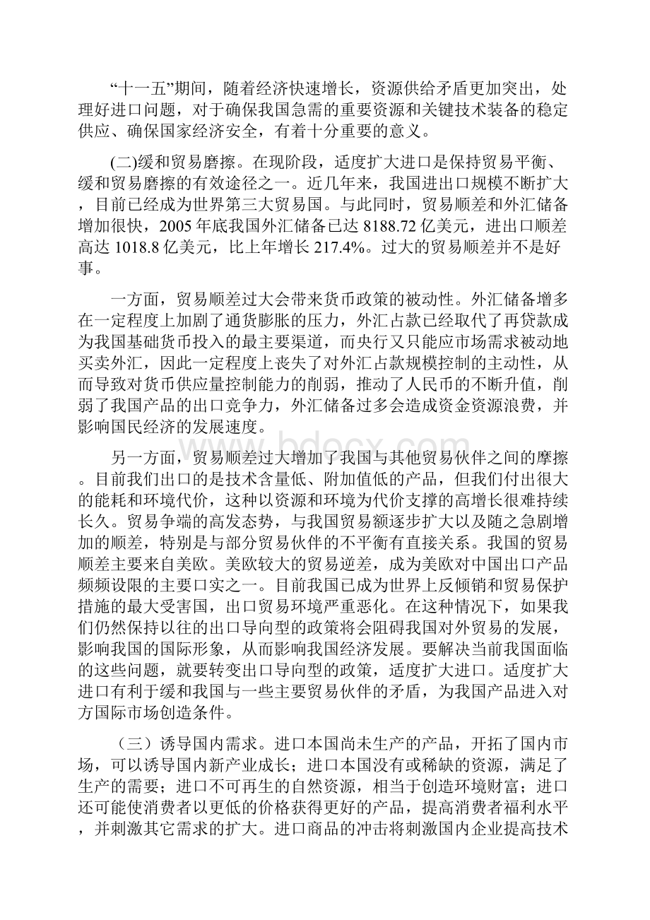 中国进口与经济增长的关联性研究实证与阐释.docx_第2页