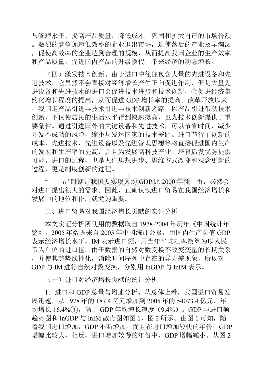 中国进口与经济增长的关联性研究实证与阐释.docx_第3页