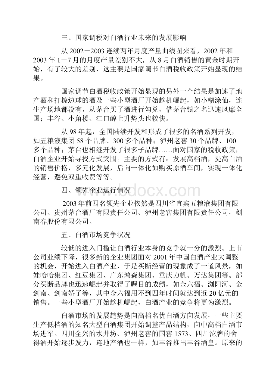 高档白酒夜场酒的可行性分析报告.docx_第2页