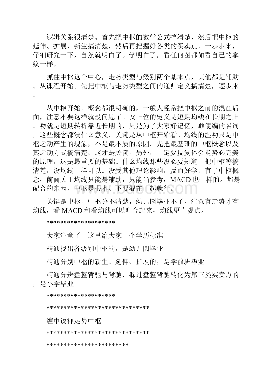 缠中说禅回复总结之三如何学习中枢.docx_第2页