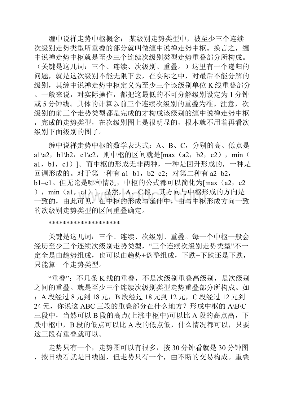 缠中说禅回复总结之三如何学习中枢.docx_第3页