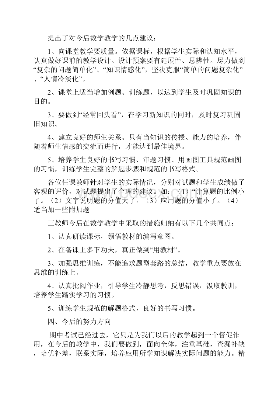 完整word版数学教研组期中考试质量分析.docx_第3页