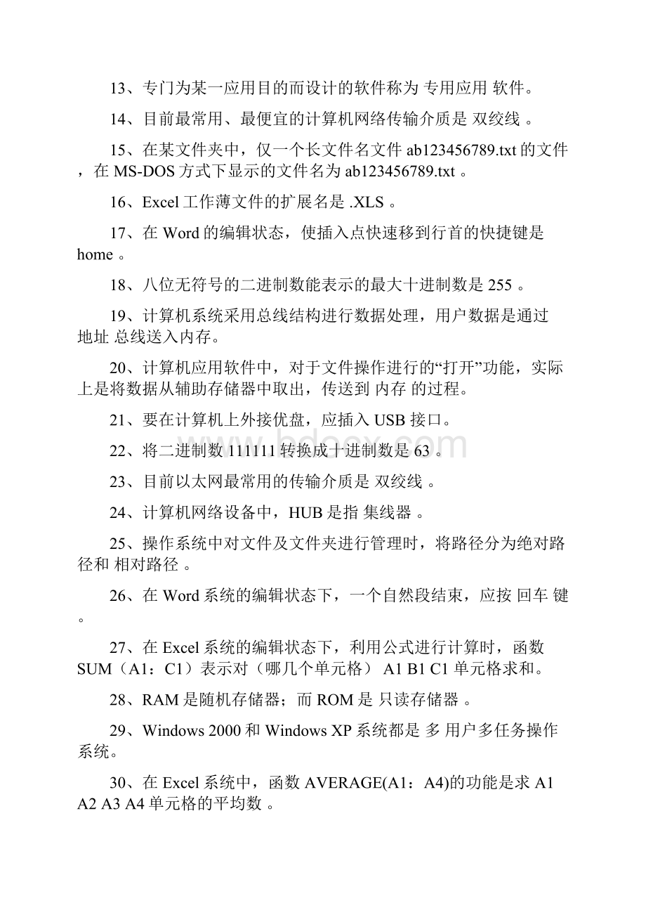 机关事业单位技术工人计算机操作技师考试题.docx_第2页