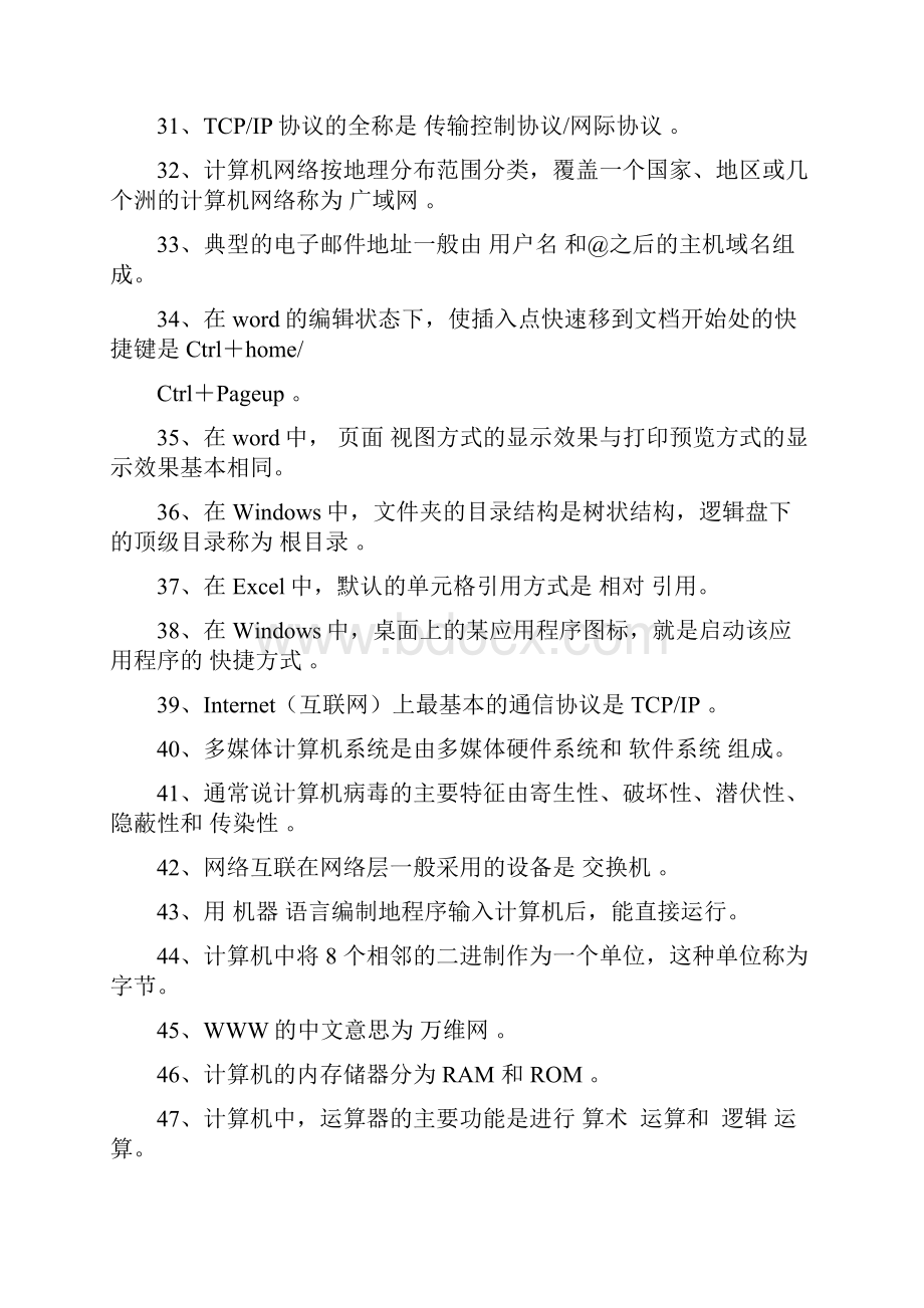 机关事业单位技术工人计算机操作技师考试题.docx_第3页