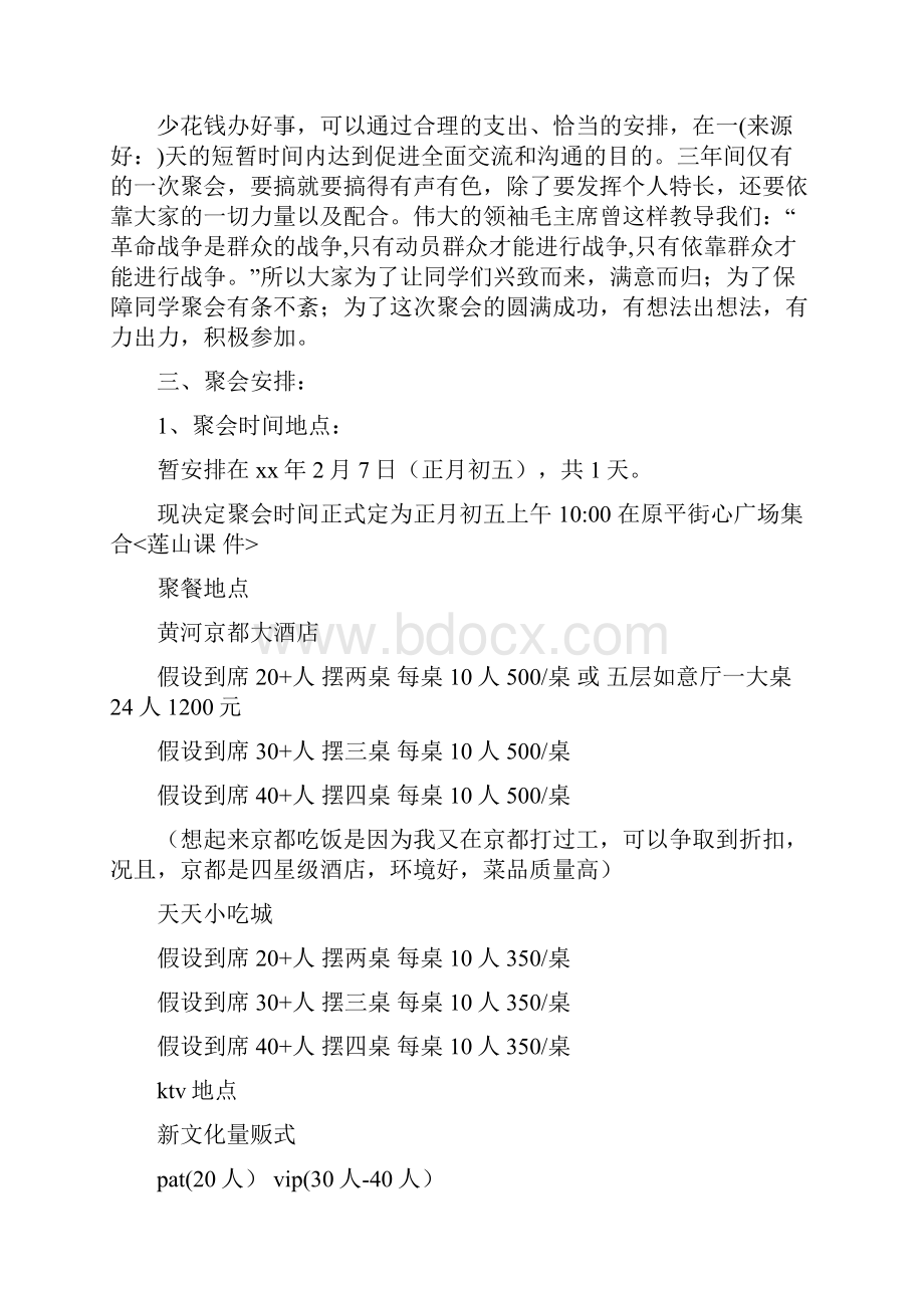 大学同学聚会策划书多篇范文.docx_第2页