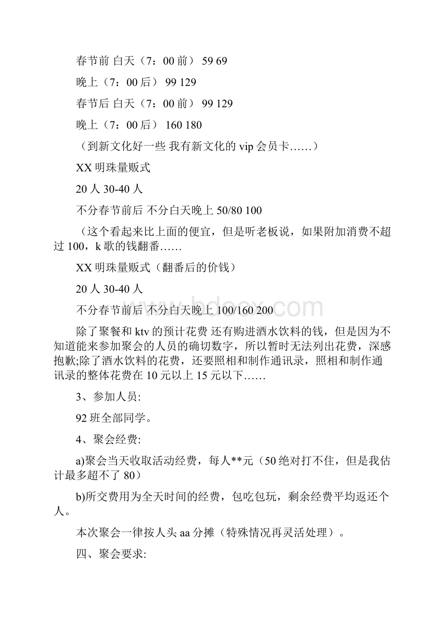 大学同学聚会策划书多篇范文.docx_第3页