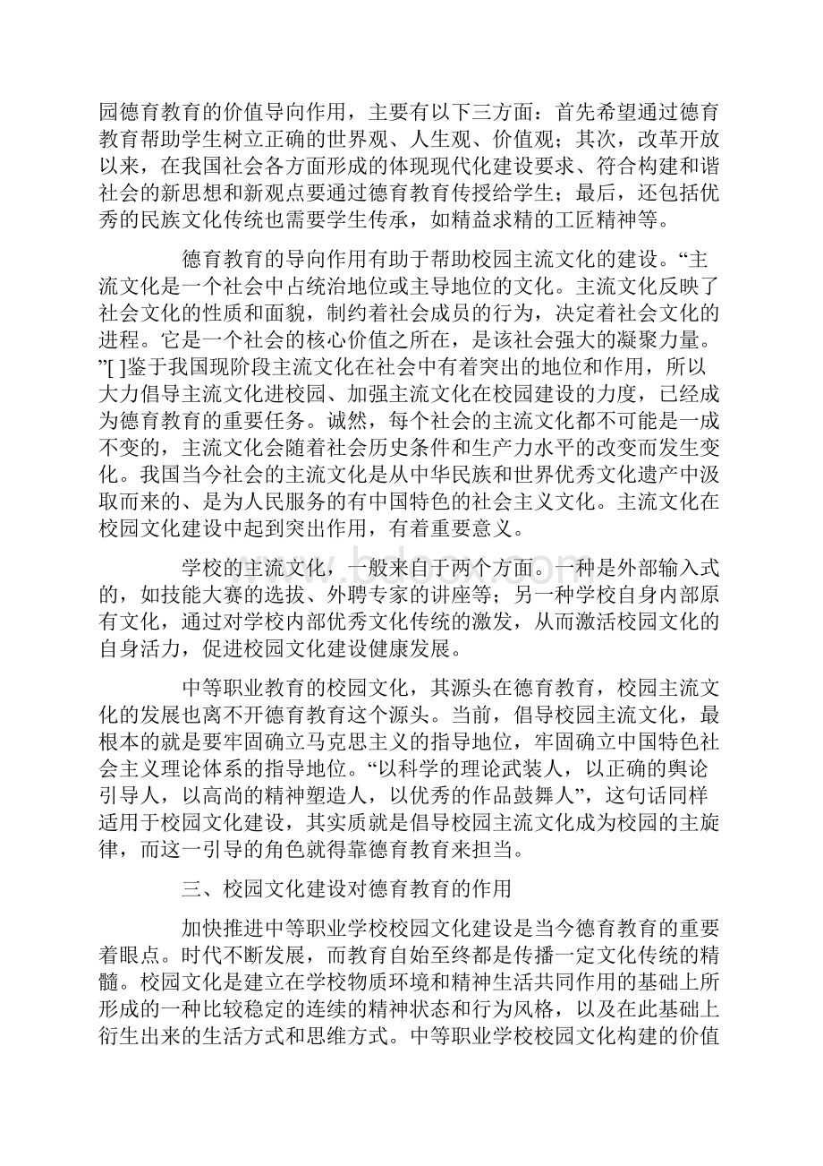 德育教育在校园文化建设中的作用.docx_第3页