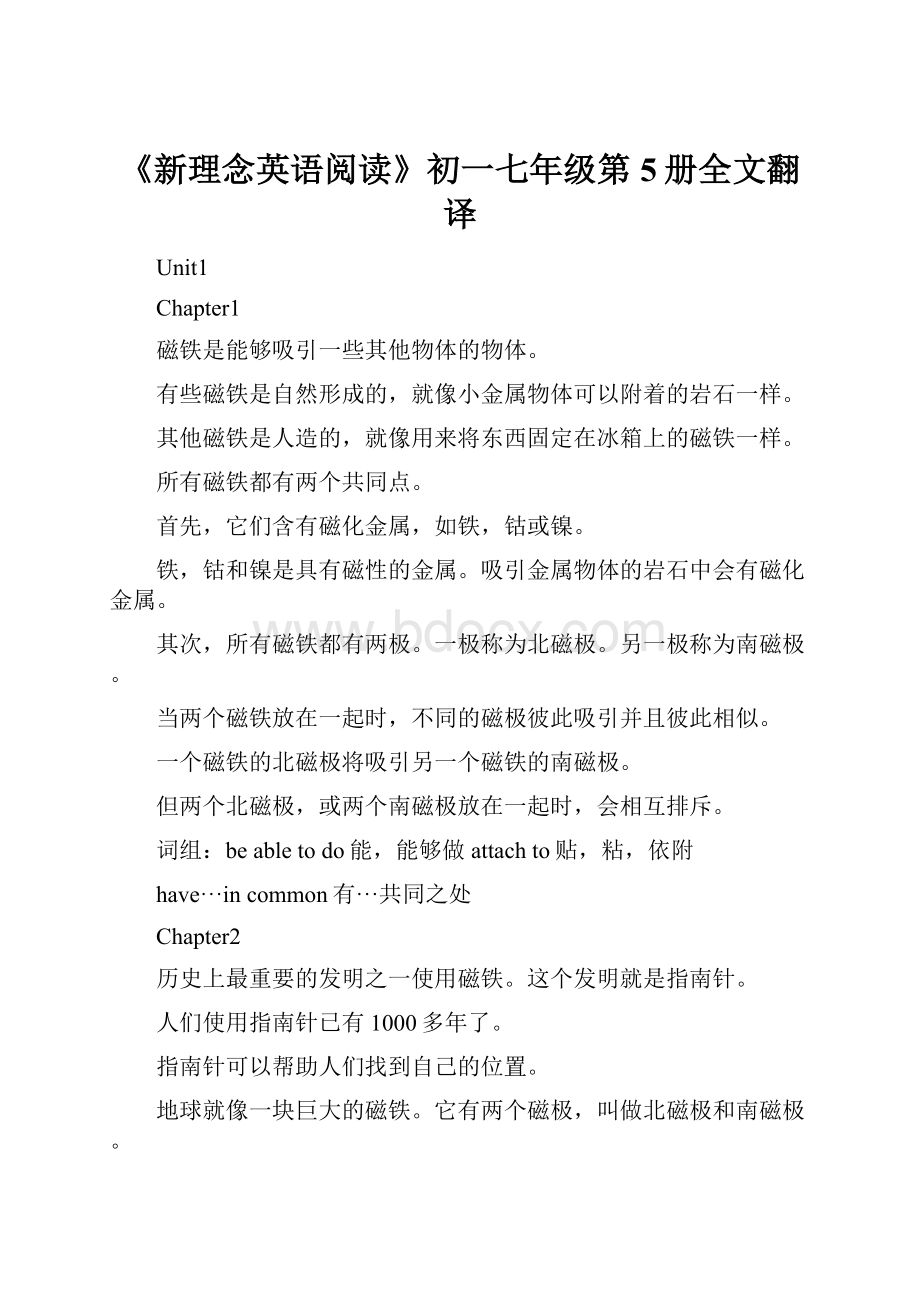 《新理念英语阅读》初一七年级第5册全文翻译.docx_第1页