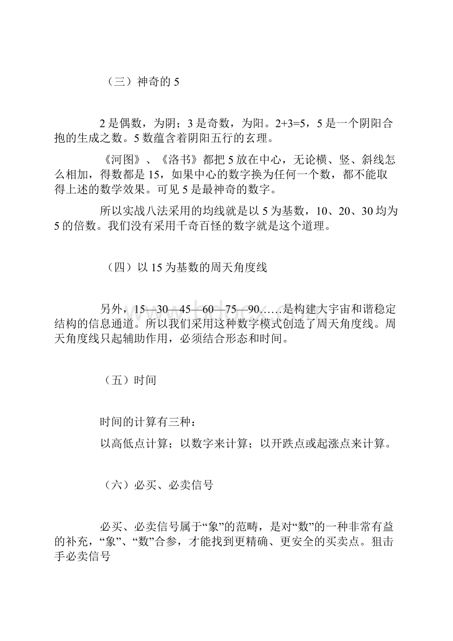 100831转帖15000元象数理论培训资料分享揭露何瑞东的伪君子的真面目教学教材.docx_第2页