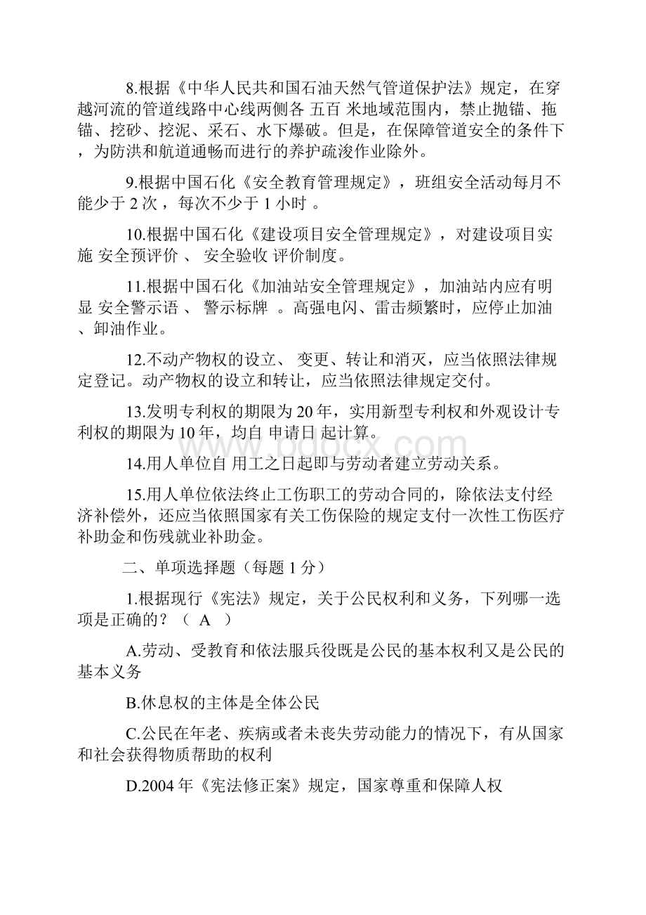 五五普法初赛试题答案.docx_第2页