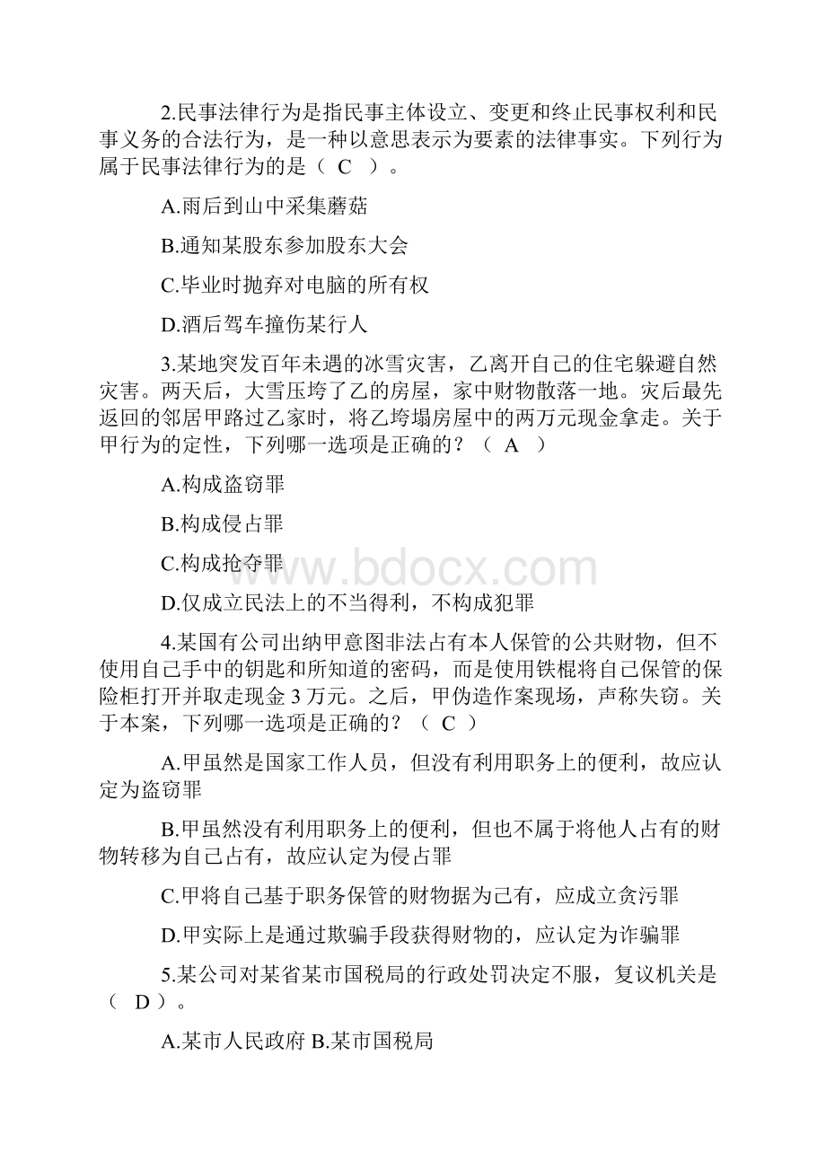 五五普法初赛试题答案.docx_第3页