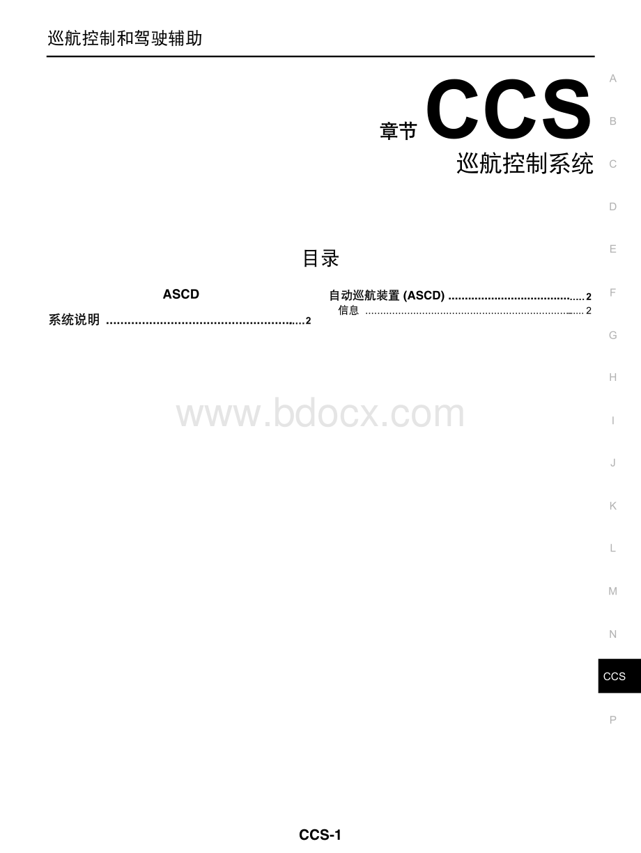 2012东风日产轩逸维修手册_CCS.pdf_第1页