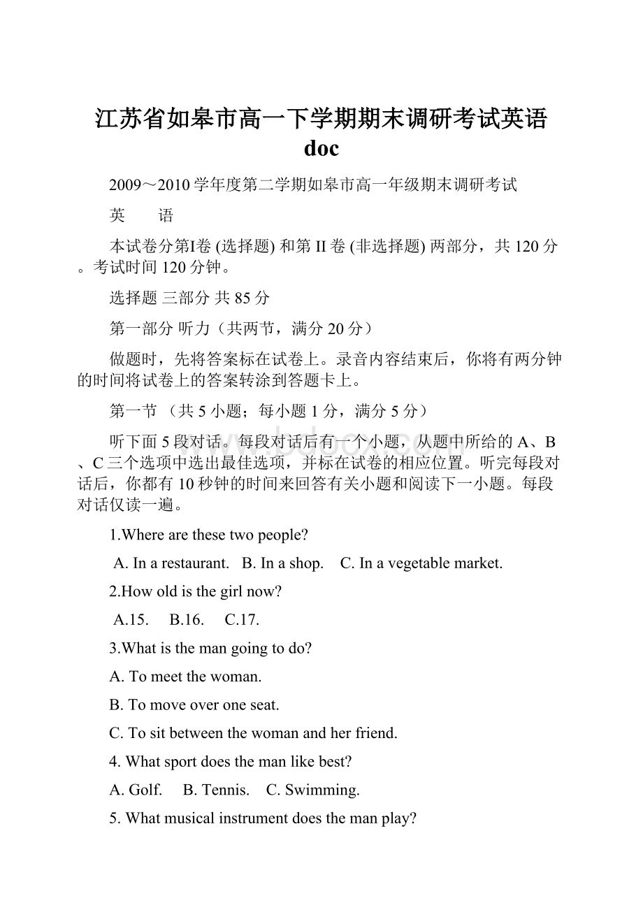 江苏省如皋市高一下学期期末调研考试英语 doc.docx