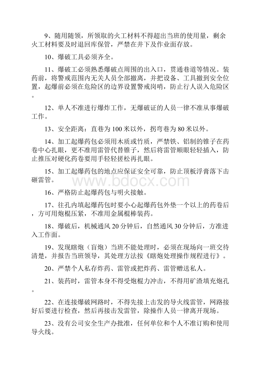 最新二火工产品专项管理规定.docx_第3页