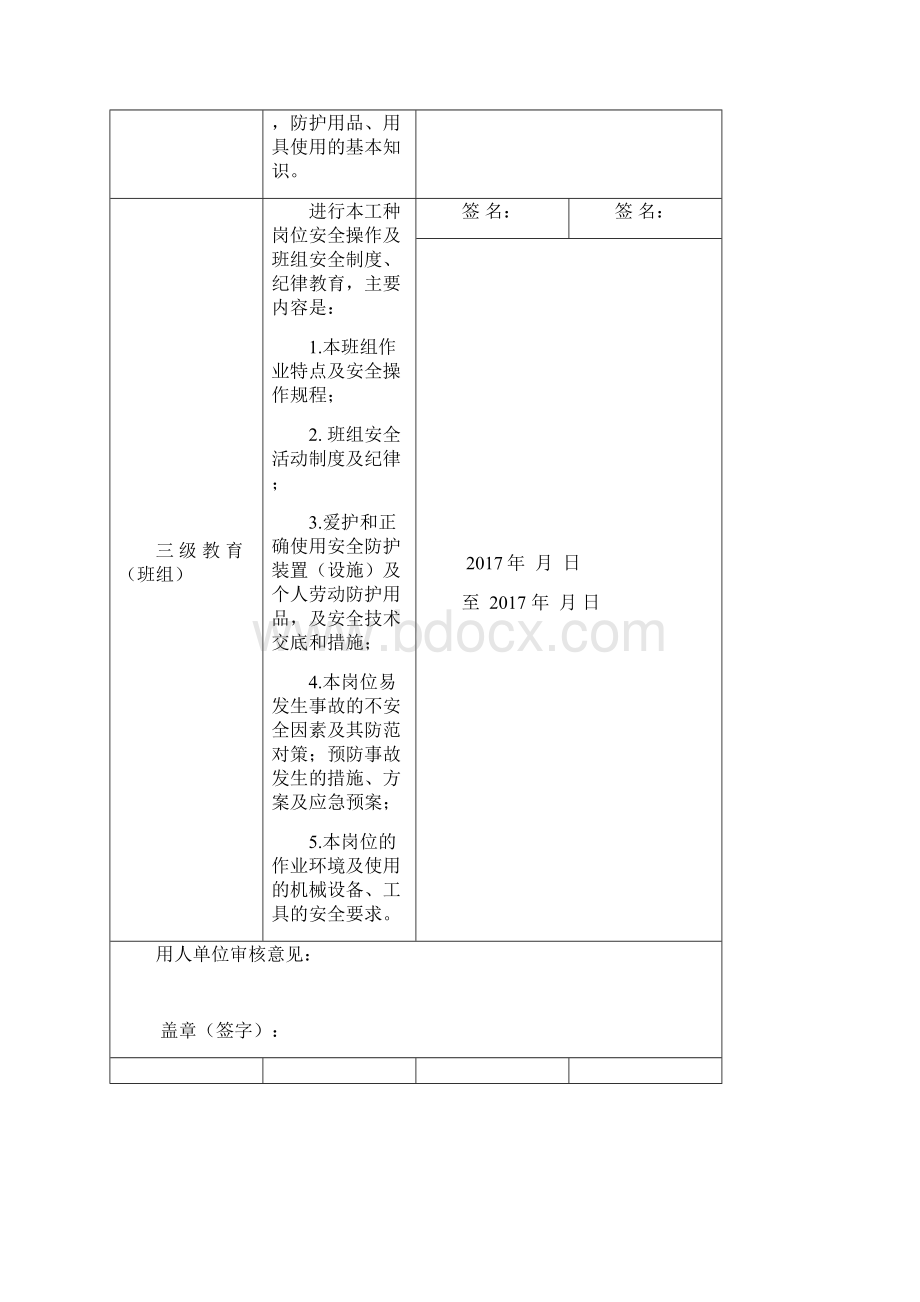 三级安全 人员教育全.docx_第3页