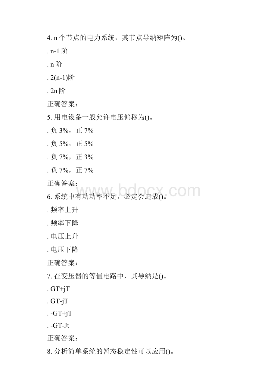 231205 北交《机电设备故障诊断与维修》在线作业二 15秋答案汇总.docx_第2页