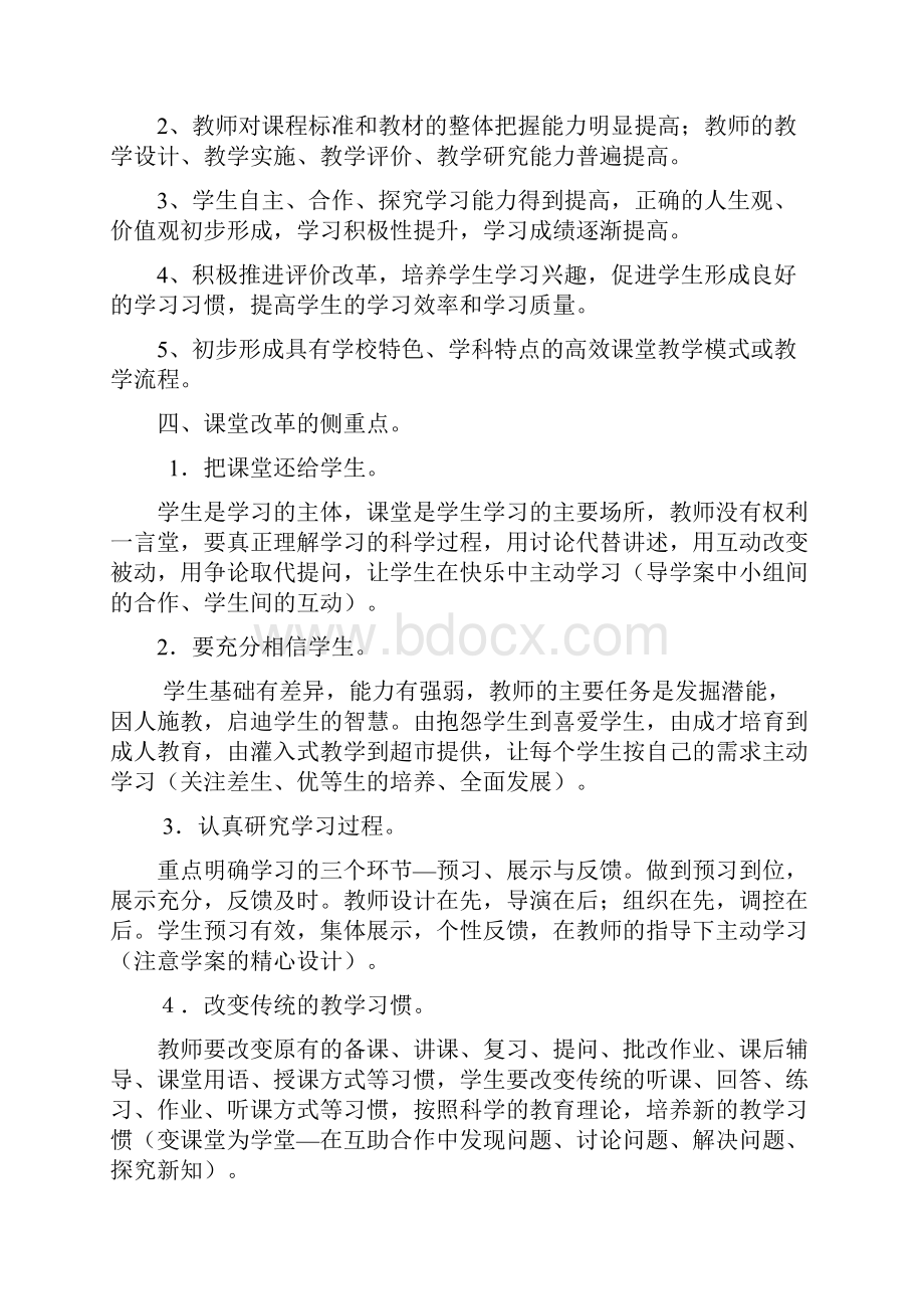 漫洼学区课堂教学改革实施方案.docx_第2页