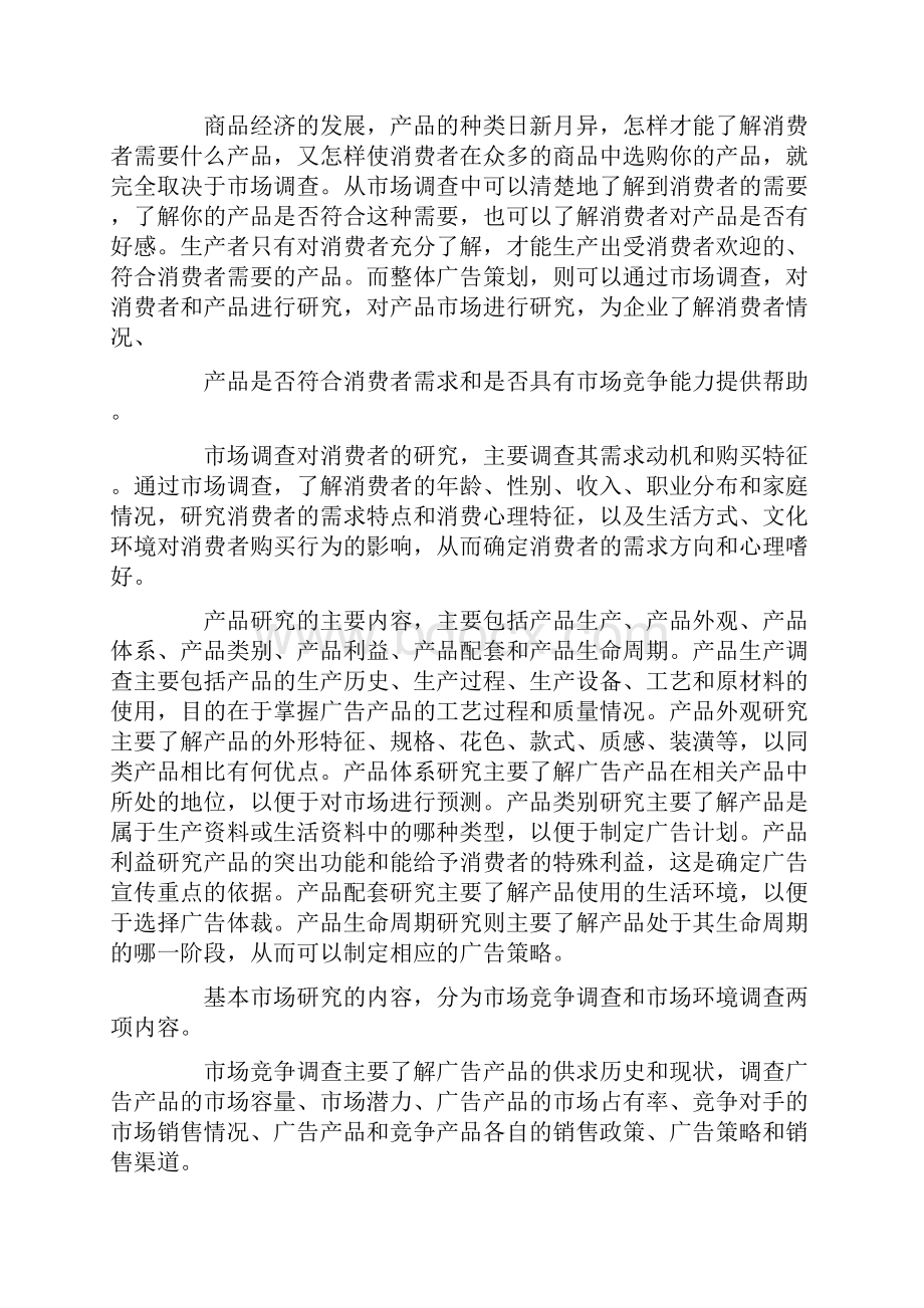 整体广告策划培训资料.docx_第2页