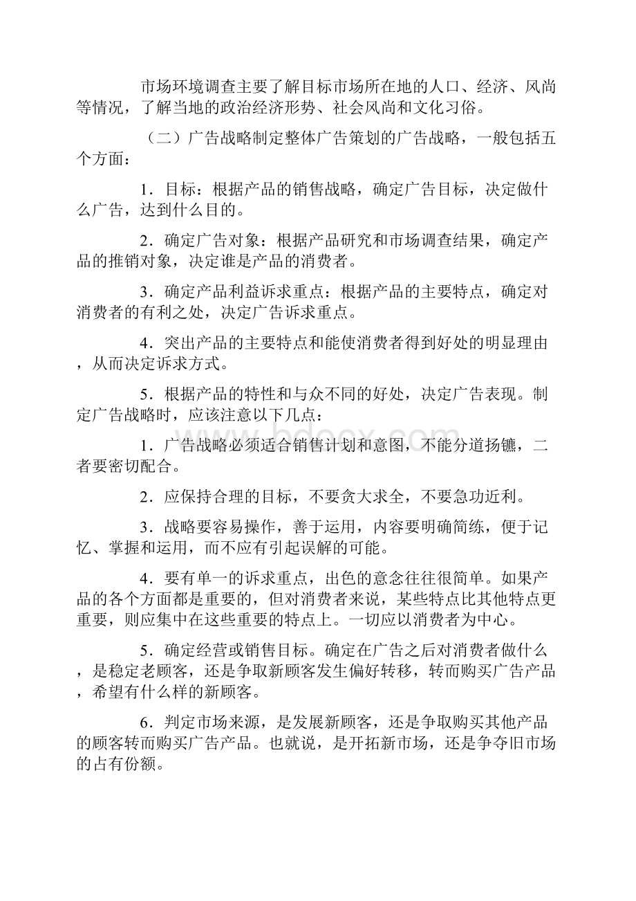 整体广告策划培训资料.docx_第3页