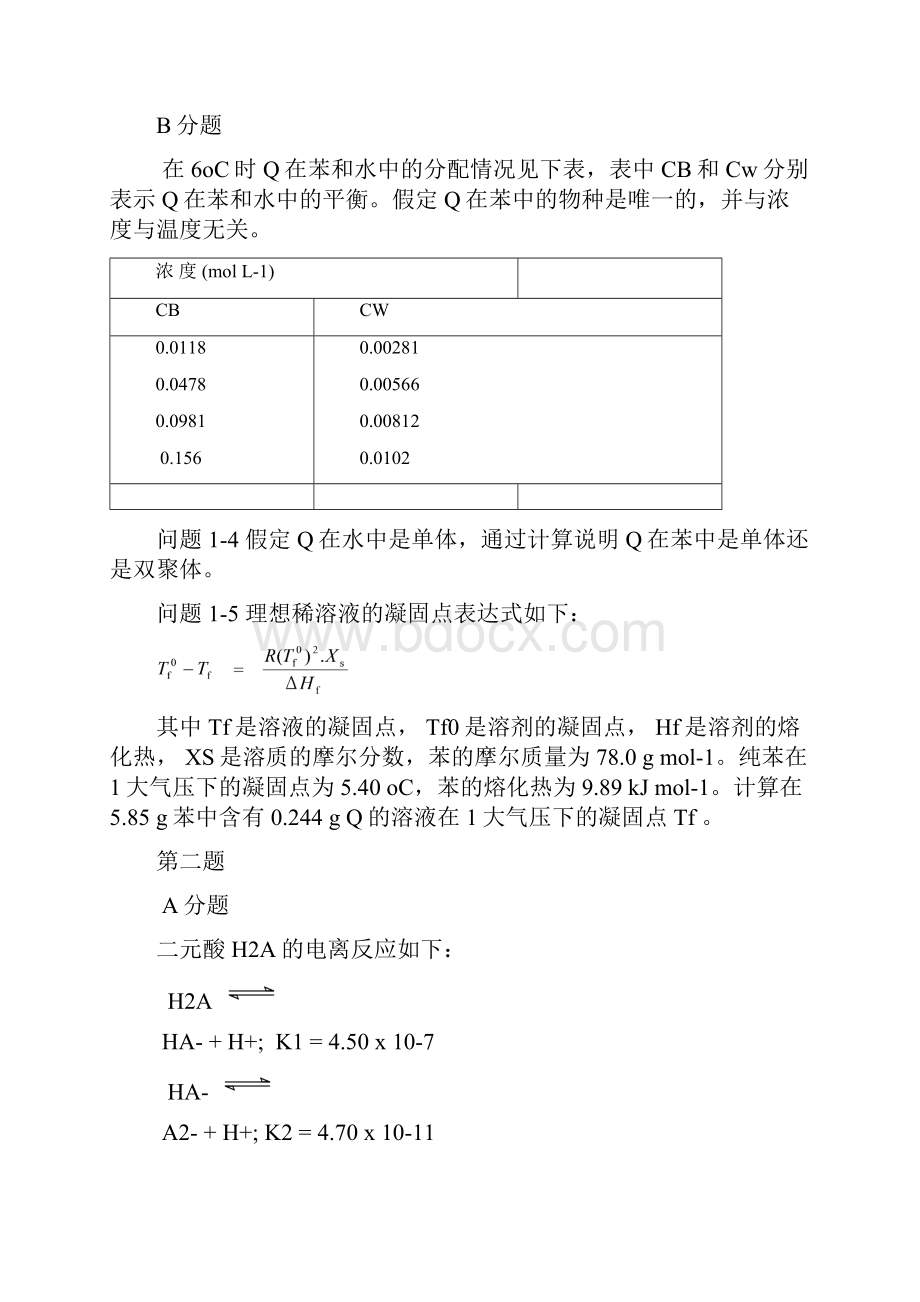 第31届国际化学奥林匹克竞赛理论试题.docx_第2页