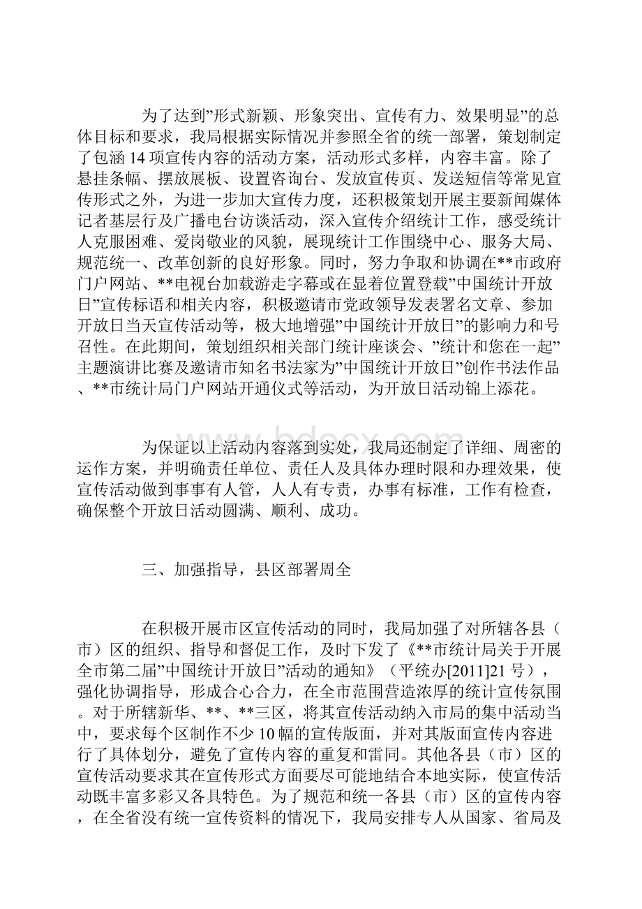 统计开放日活动工作总结模板.docx_第2页