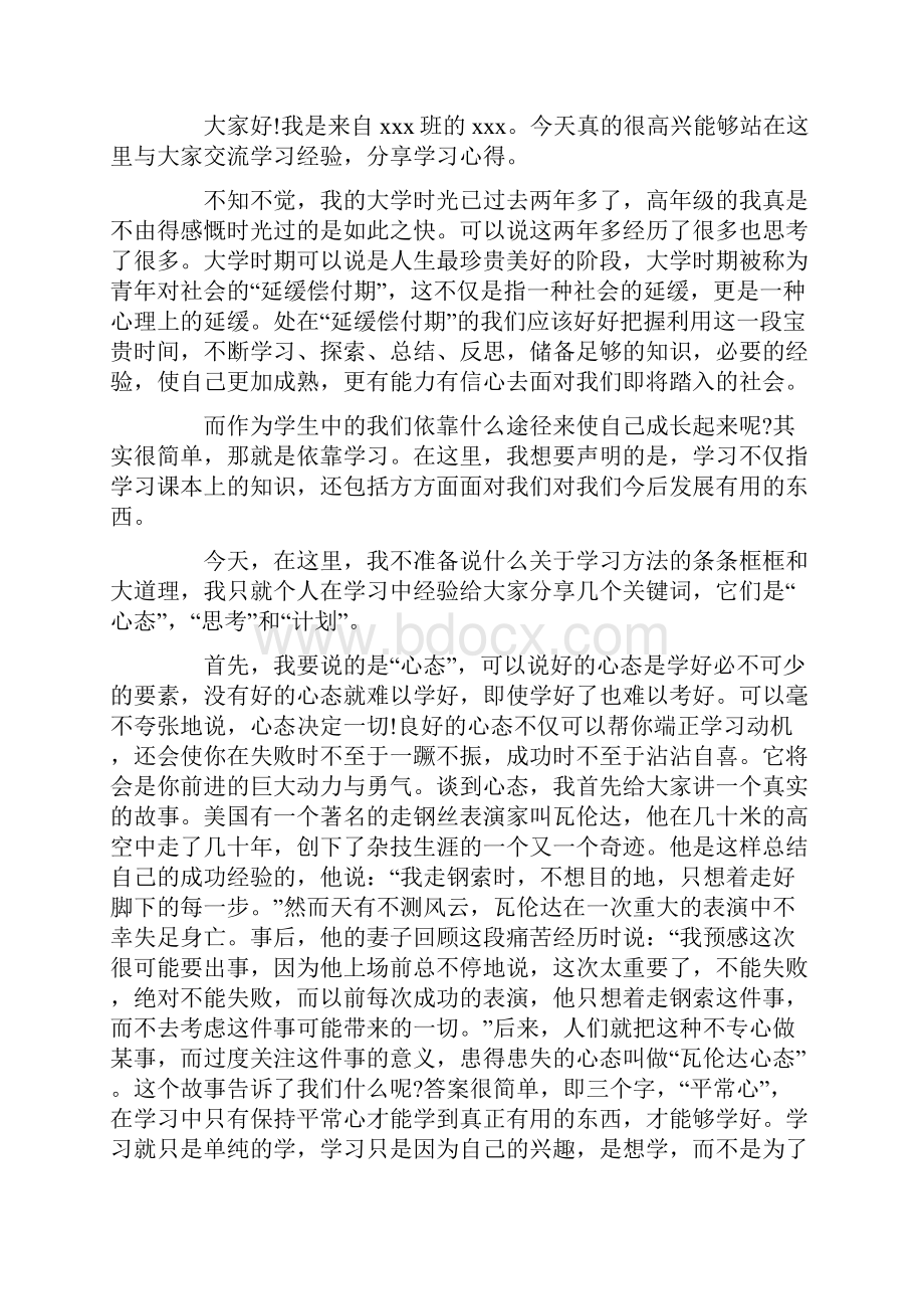 大学生学习经验演讲稿.docx_第3页