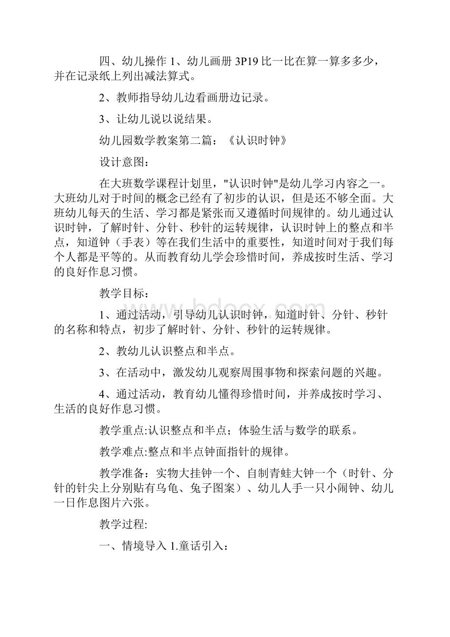 精选幼儿园数学教案多篇.docx_第2页