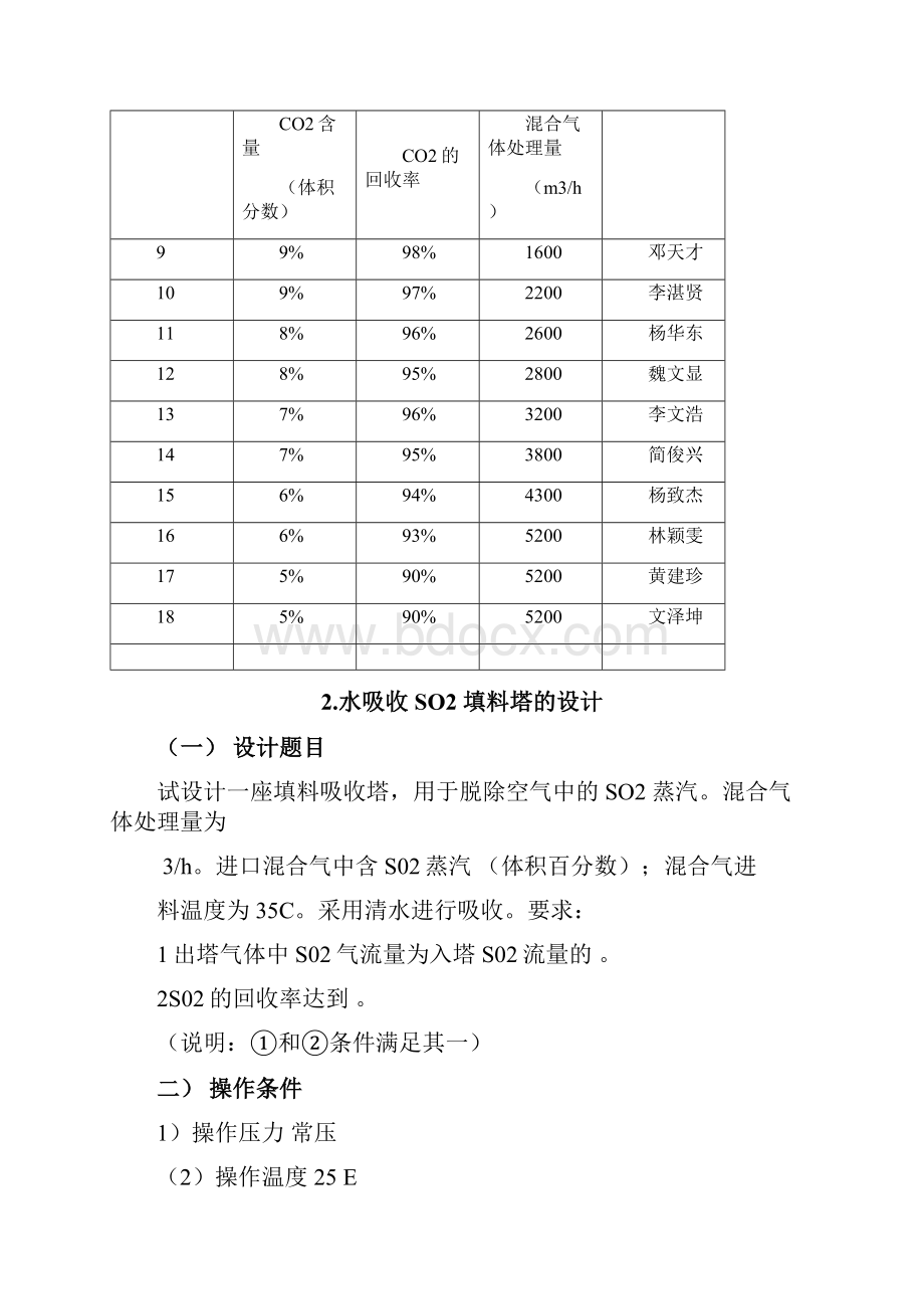 课程设计7.docx_第3页