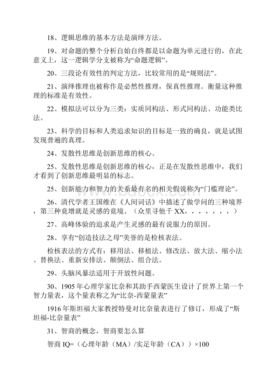 创新思维理论与方法摘要全.docx_第2页