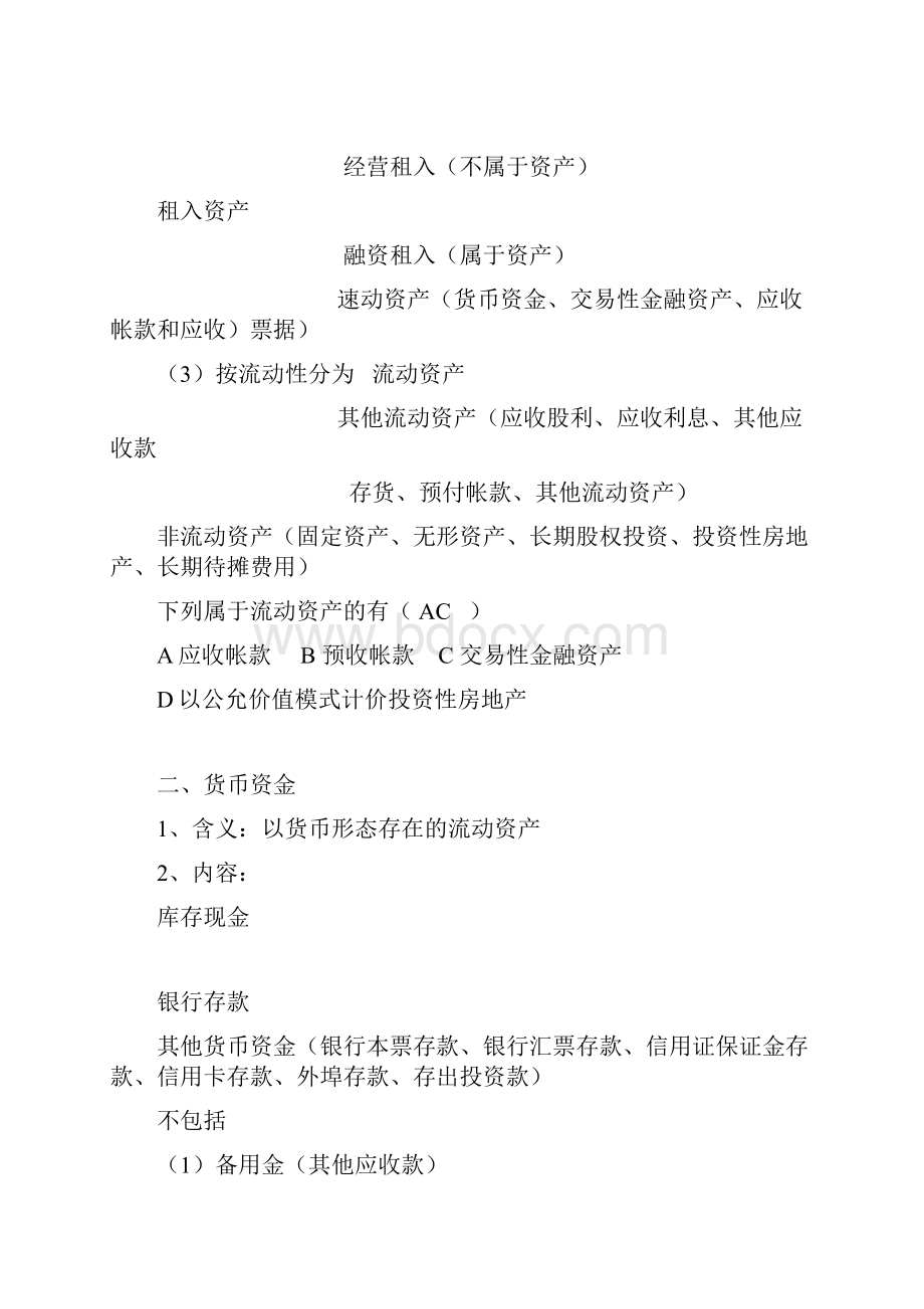 惠州会计培训初级会计实务讲义笔记金账本会计.docx_第2页