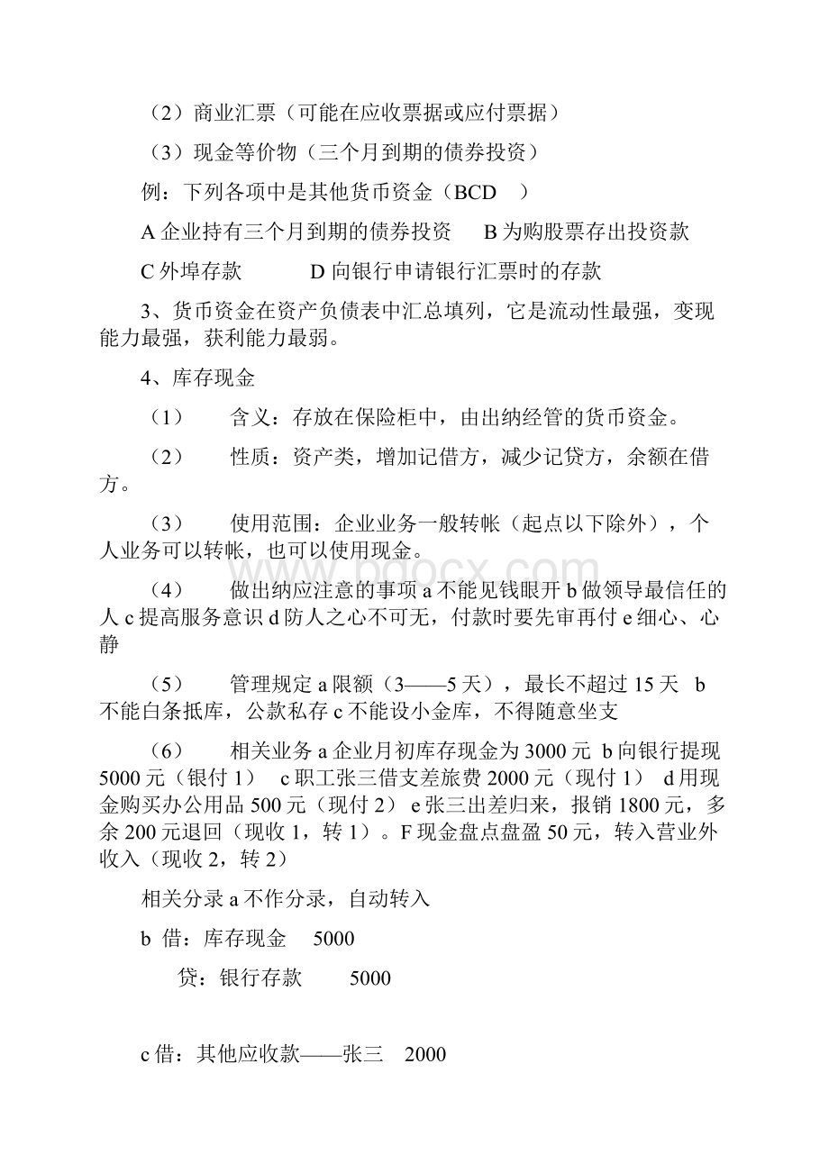 惠州会计培训初级会计实务讲义笔记金账本会计.docx_第3页