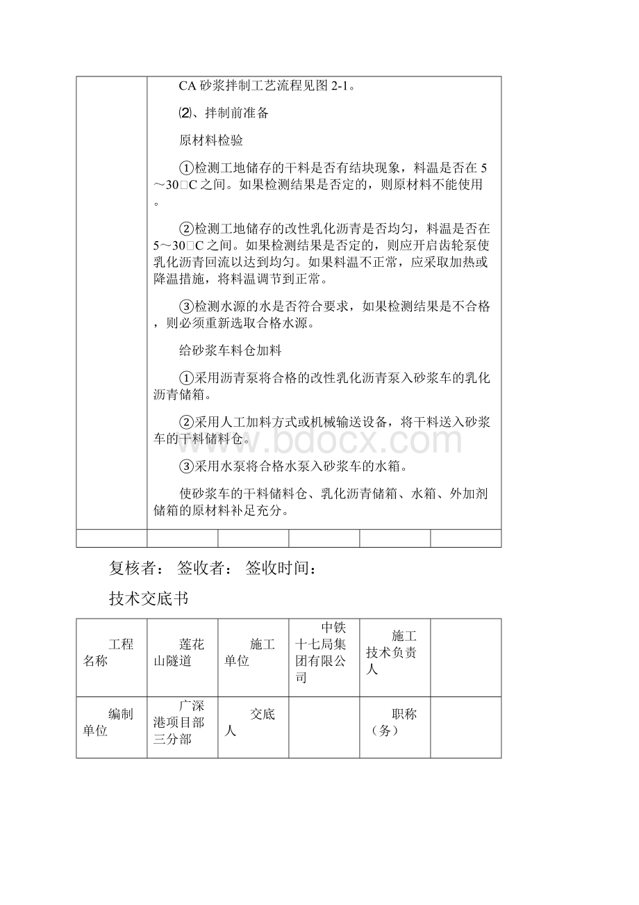 CA砂浆灌注技术交底.docx_第3页