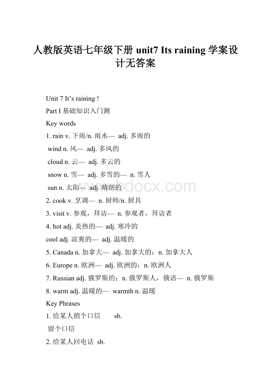 人教版英语七年级下册 unit7 Its raining学案设计无答案.docx_第1页