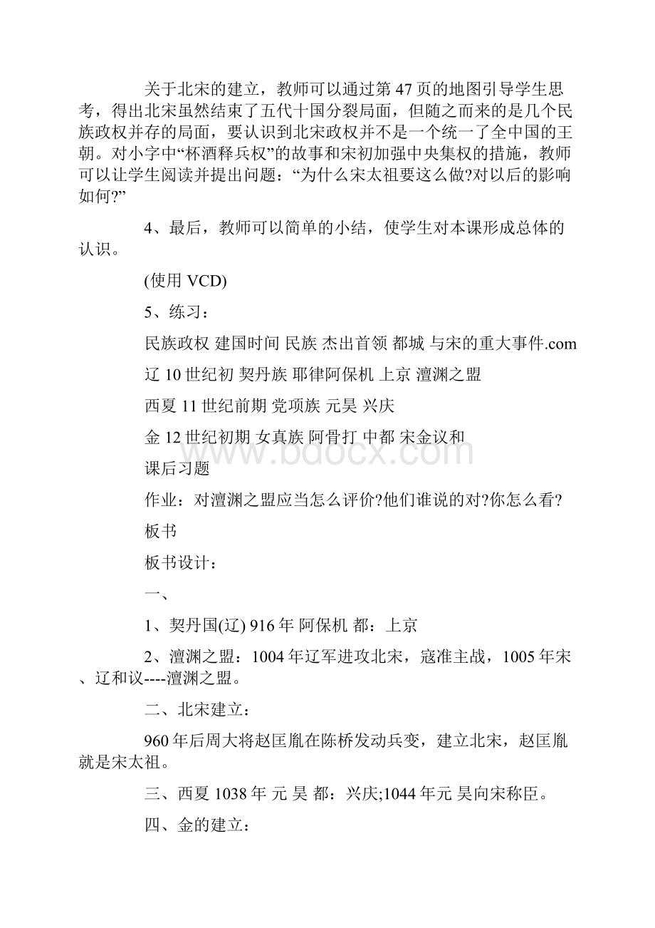 最新人教版七年级下册历史《民族政权并立的时代》教案.docx_第3页