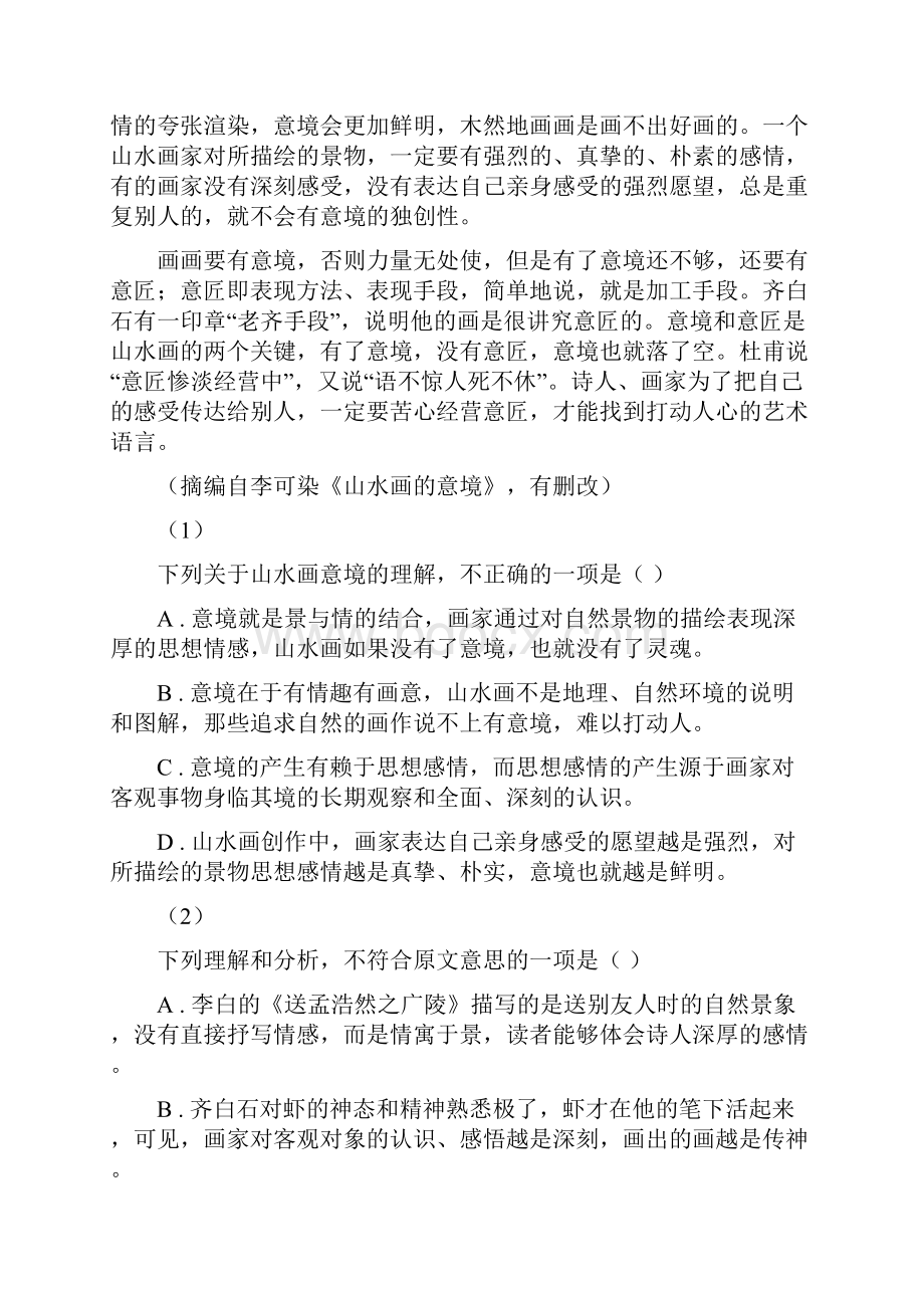 黑龙江省高考语文三轮模拟冲刺卷一B卷.docx_第2页