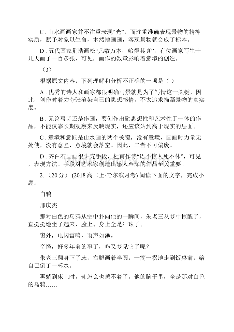 黑龙江省高考语文三轮模拟冲刺卷一B卷.docx_第3页