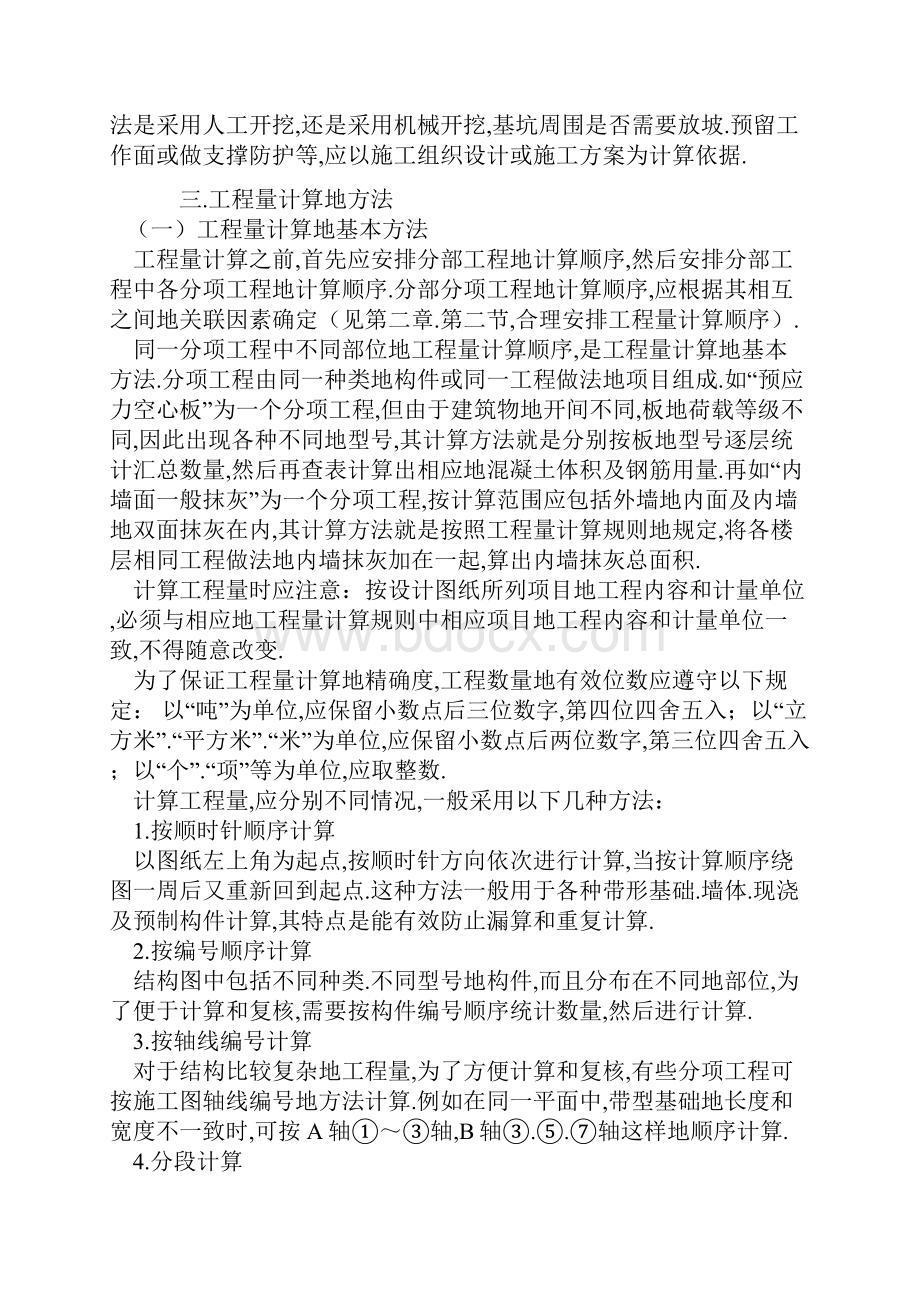 房屋建筑工程量速算方法实例详解.docx_第2页