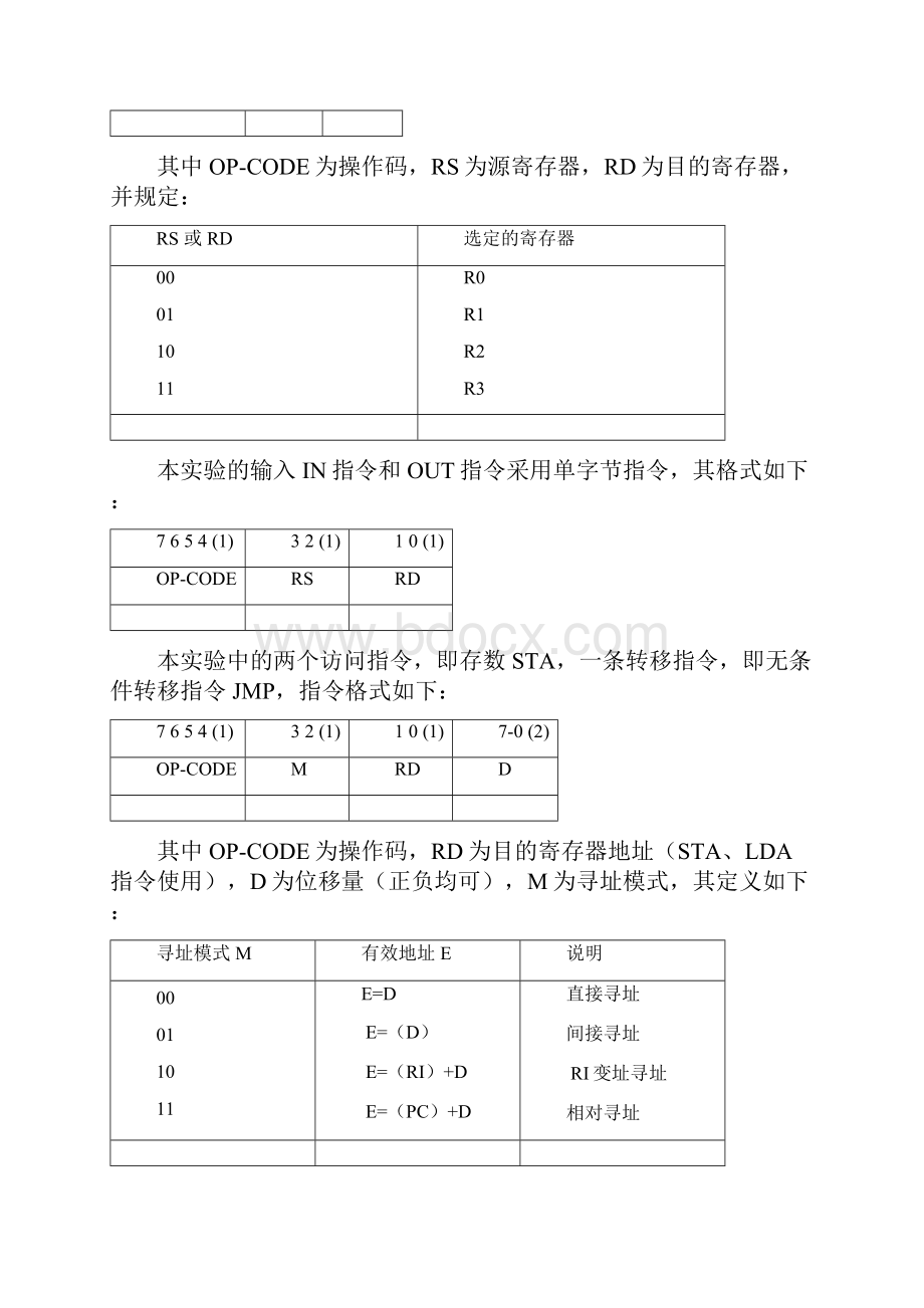 简单模型机的组成与程序运行计算机组成原理实验报告.docx_第3页