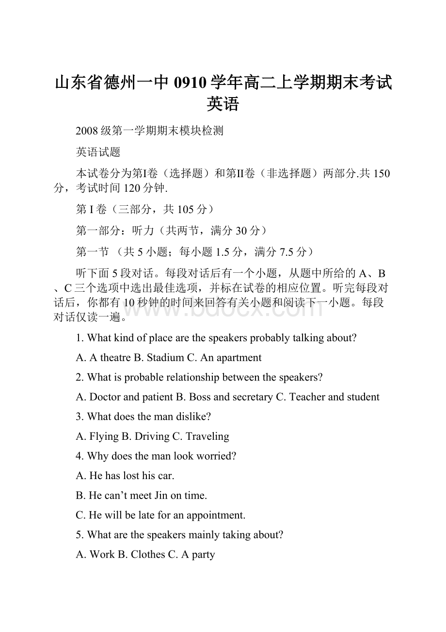 山东省德州一中0910学年高二上学期期末考试英语.docx_第1页