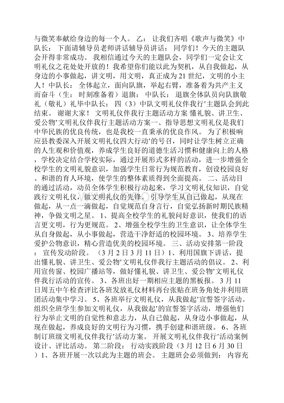 文明礼仪伴我行主题中队会与文明礼仪伴我行主题活动方案汇编.docx_第3页