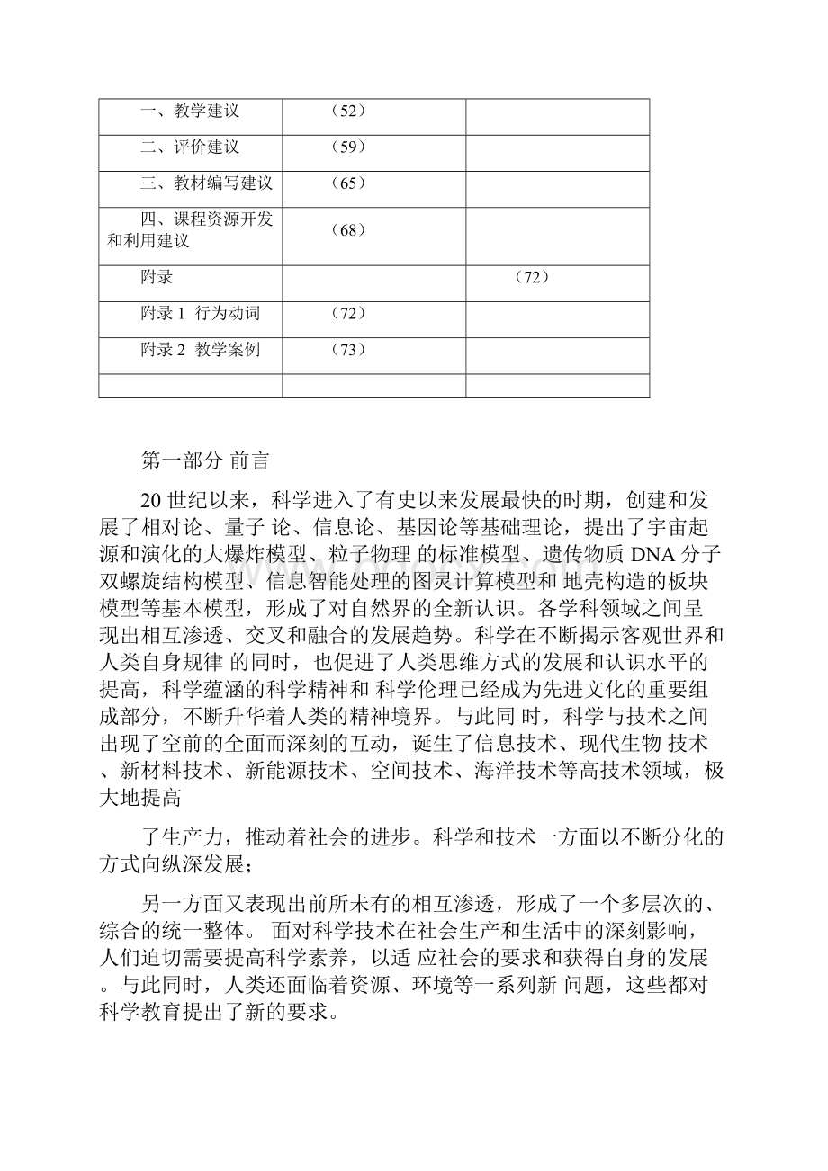 初中科学课程标准版纯word文档.docx_第2页