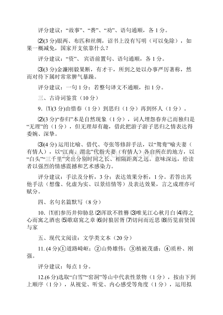 南通泰州扬州淮安连云港五市届高三第三次调研测试语文含评分细则及《品读经典》标杆文.docx_第2页