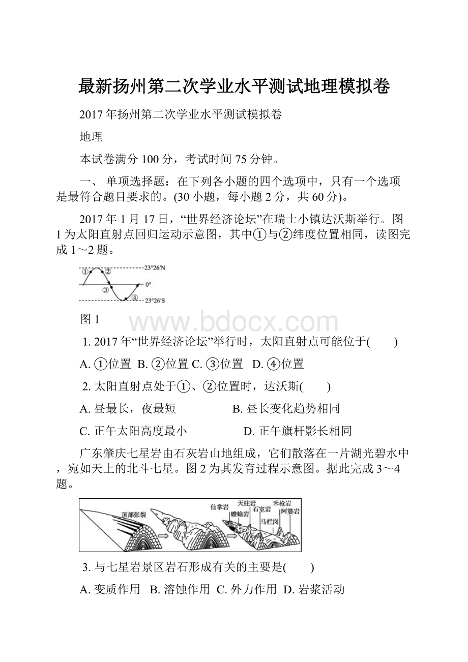 最新扬州第二次学业水平测试地理模拟卷.docx_第1页