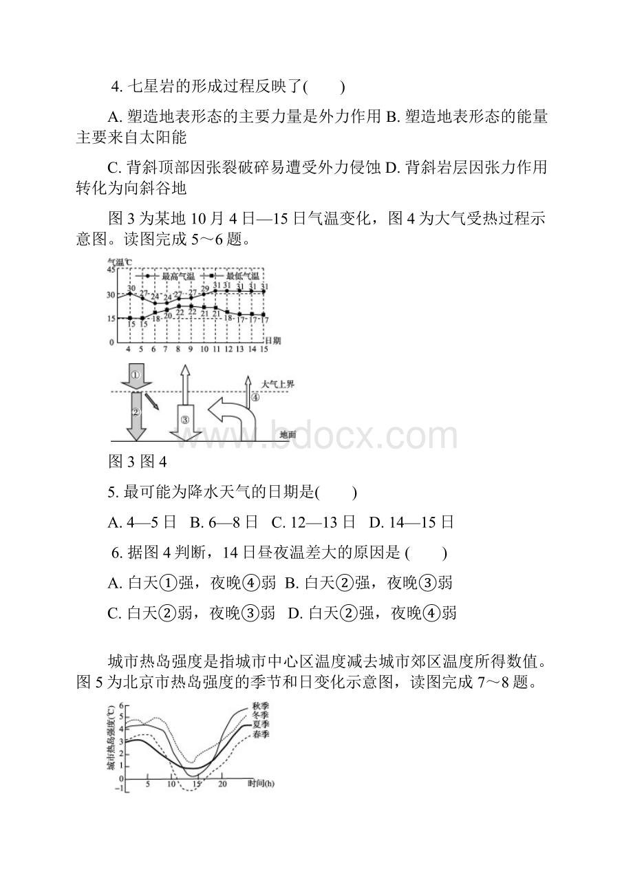 最新扬州第二次学业水平测试地理模拟卷.docx_第2页